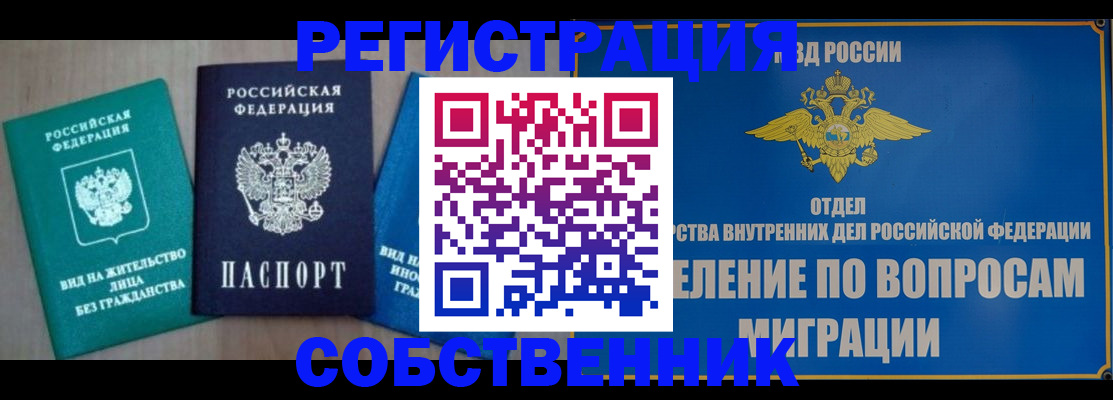 временная регистрация адрес в Каменке