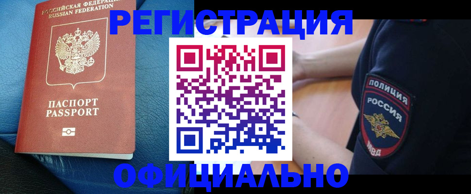 миграционный учет в Каменке