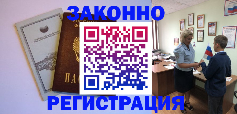 временная регистрация адрес в Каменке